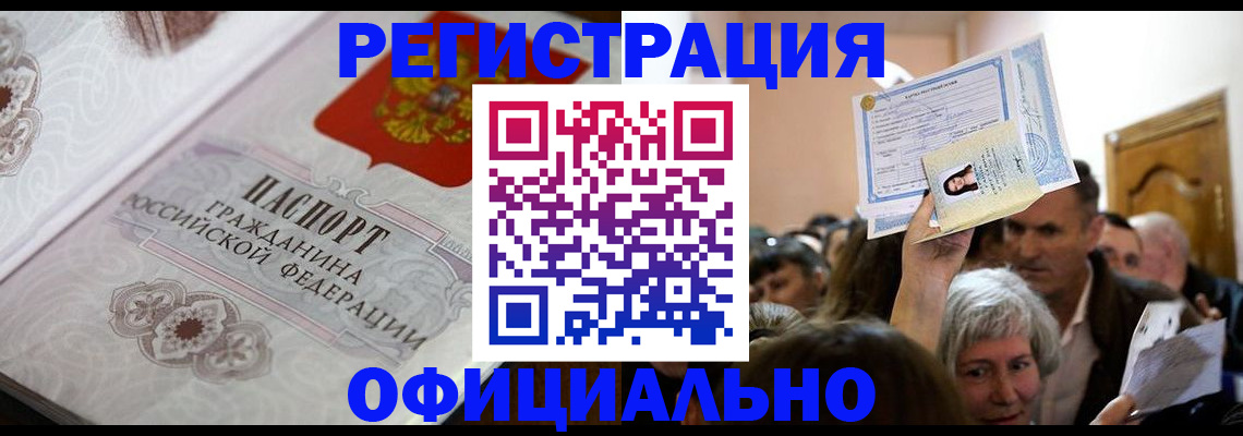прописка для военкомата в Боре