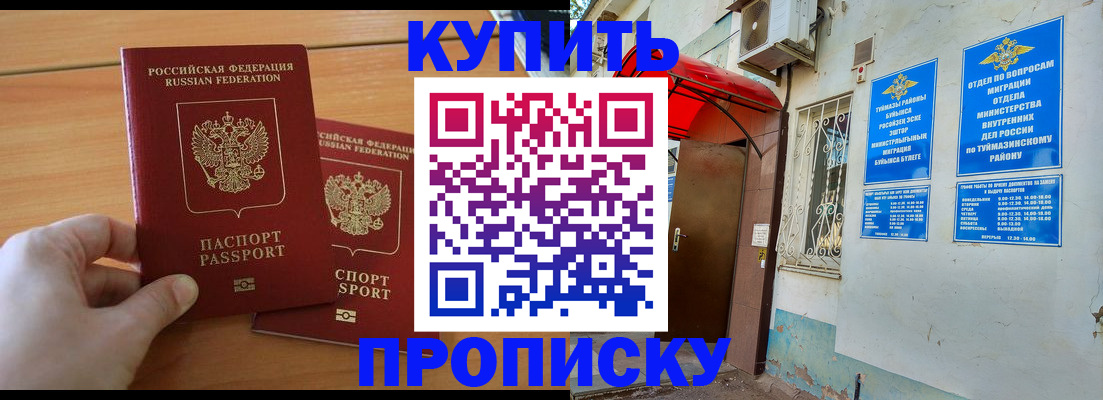 прописка штамп в Боре